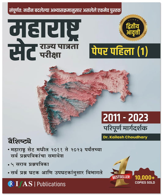 SET Paper 1 (Marathi) Book 2011-2023 previous year Questions with detailed solutions- Teaching & Research Aptitude